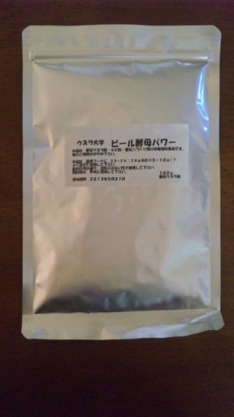 画像1: ビール酵母パワー　４０ｇ (1)