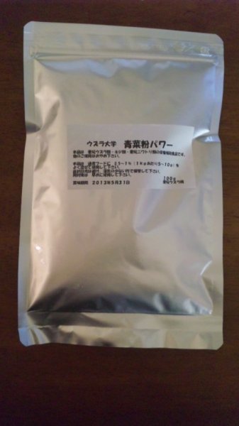 画像1: 青菜粉パワー　４００ｇ (1)