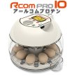 画像1: Rcomプロ10　小型自動孵卵器＋検卵用ＬＥＤライト(送料無料) (1)