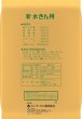 画像2: 送料無料　日本ペットフード　新水きん用　10kg (2)