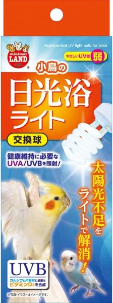 画像1: マルカン　小鳥の日光浴ライト　交換球　ＭＢ－３３２　 (1)