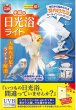 画像2: 送料無料　マルカン　小鳥の日光浴ライト　ＭＢ－３３１ (2)