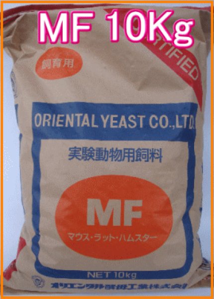 画像1: 送料無料　オリエンタル酵母　マウス・ラット・ハムスターＭＦ　１０ｋｇ (1)