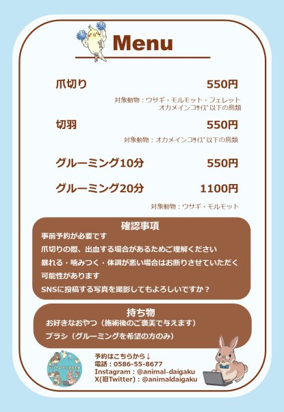 画像1: 爪切り・グルーミング・切羽メニュー (1)