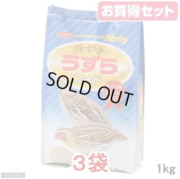 画像1: 日本ペットフード バーディー うずらフード １ｋｇ×３袋 鳥 フード 餌 えさ 種 穀類 (1)