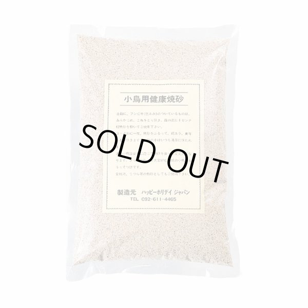 画像1: P2　小鳥用健康焼砂 2kg (1)