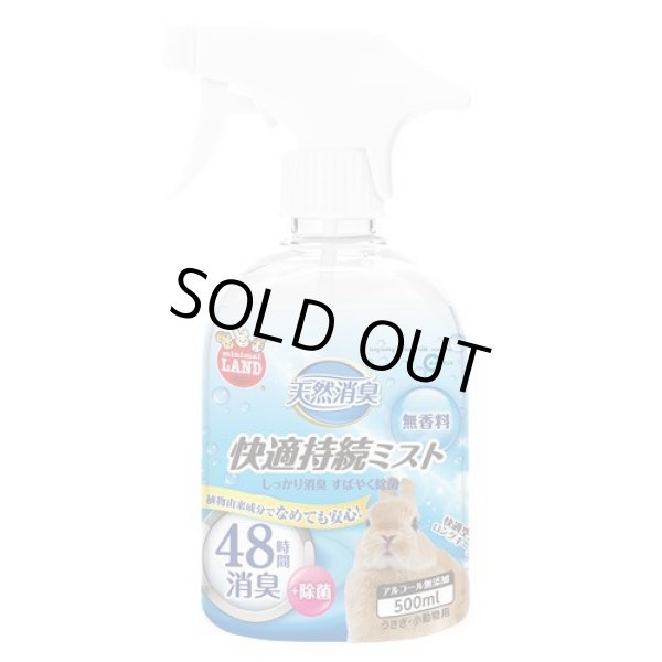 画像1: マルカン 天然消臭 快適持続ミスト無香料　500ml (1)